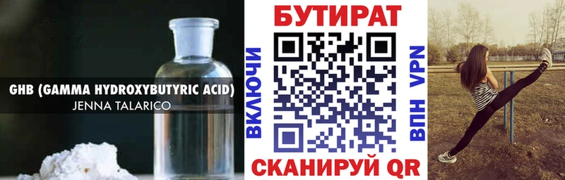 Купить  Гагарин  Бутират GHB 